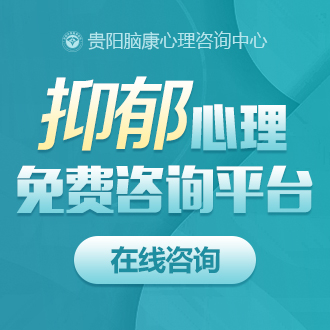 貴陽那個醫(yī)院看抑郁比較好