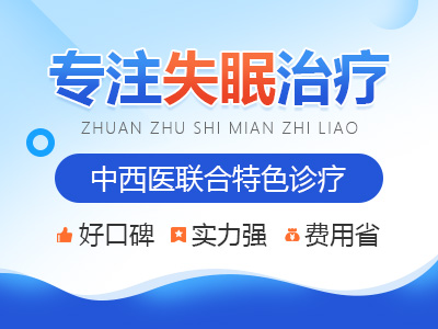 貴州省失眠治療