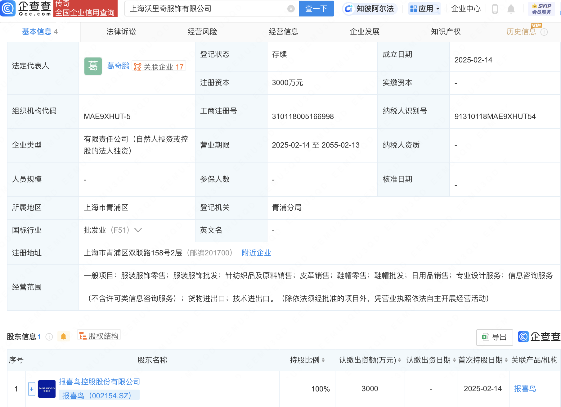報喜鳥在上海投資新設子公司，拓展紡織品及原料銷售業務